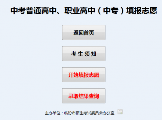 中考志愿报考网址（中考报志愿网站登录）