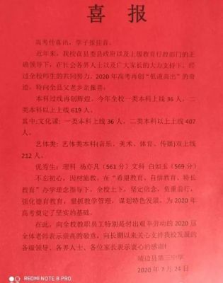 靖边三中二本升学率（靖边三中高考喜报2020）