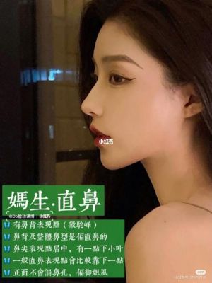 如何夸一个女生的鼻子好看（怎么夸女生的鼻子）