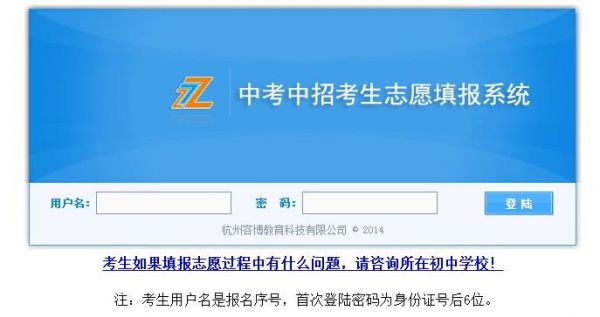 中考填写志愿的网址（中考志愿填报网址是什么）