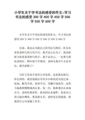 如何欣赏书法作文短文（如何欣赏书法作文短文300字）