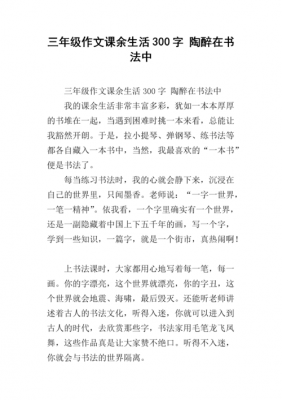 如何欣赏书法作文短文（如何欣赏书法作文短文300字）