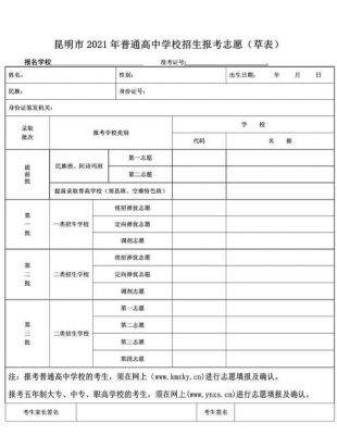 北京中考统招志愿表（北京中考志愿查询系统）