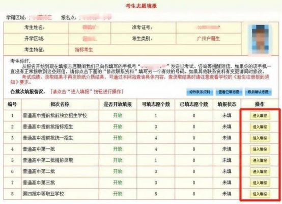 大同中考志愿填报系统（大同中考志愿填报系统怎么填）