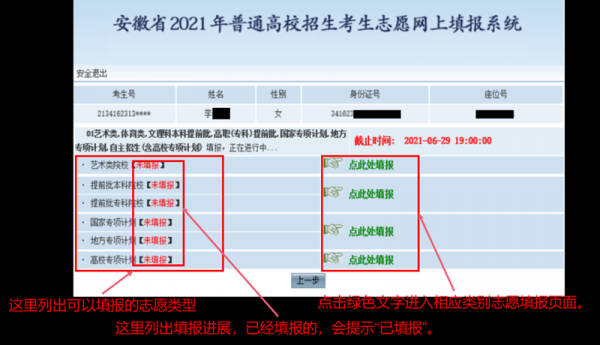 安徽中考志愿信息查询（安徽省2021中考志愿填报网址）