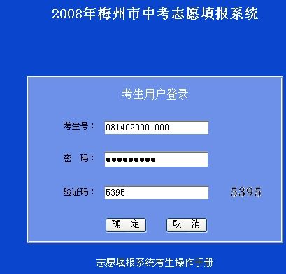 广东梅州中考志愿（广东梅州中考志愿填报入口网站）