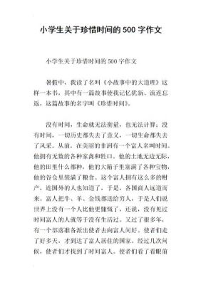 如何珍惜时间的作文题目（如何珍惜时间的议论文）