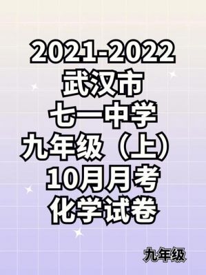 七一中学中考升学率（七一中学2021）