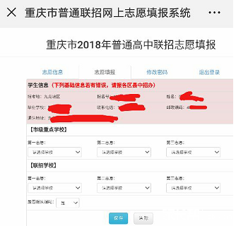 重庆中考网上志愿填报（重庆中考填志愿网址）