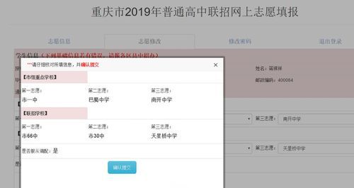 重庆中考网上志愿填报（重庆中考填志愿网址）