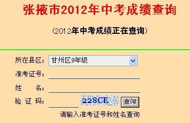 张掖中考填报志愿入口（张掖中考查分热线）