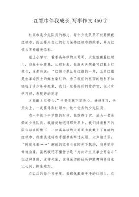 红领巾报征文如何制作（红领巾征文怎么写）