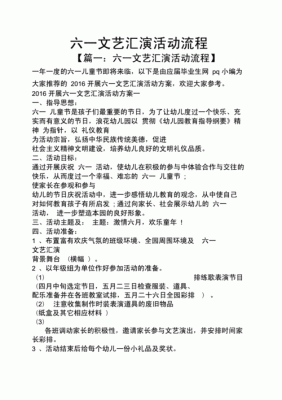 如何组织一台六一联欢会（六一联欢会活动流程）