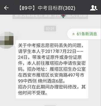 中考志愿填报密码忘了咋办（中考志愿填报密码忘了怎么找回）