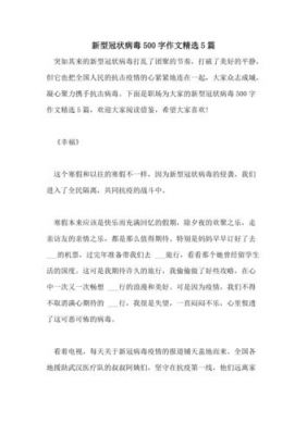 如何写病毒作文五百字（写病毒的作文怎么写）