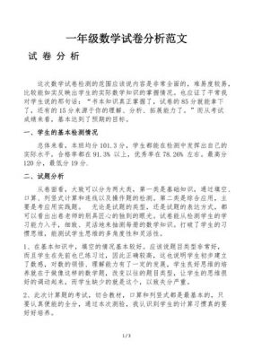 数学如何写试卷分析（数学写试卷分析怎么写）