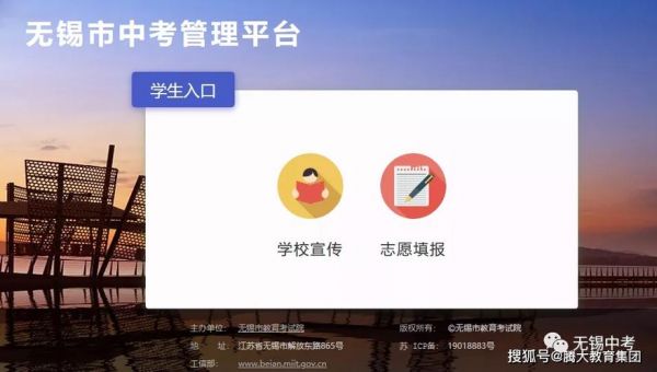 中考无锡志愿填报登录（无锡中考志愿填报网址）