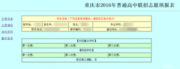 中考后多久填志愿（中考多久填志愿重庆）