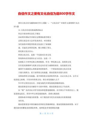 如何确立文化自信作文（如何坚定文化自信800字）