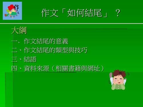 如何做ppt的作文（怎么样作ppt）