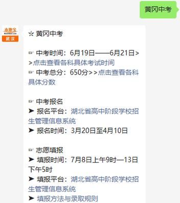 黄冈中考报志愿（黄冈中考报志愿怎么报名）
