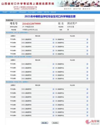 仙桃中考网上志愿填报（仙桃中考网上志愿填报怎么填）