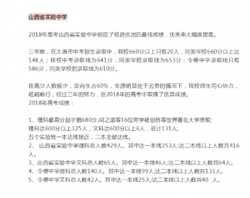 山西省育英中学升学率（山西省育英中学升学率多少）