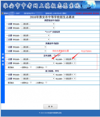 淮安中考填报志愿网（淮安中考填报志愿网址入口官网）