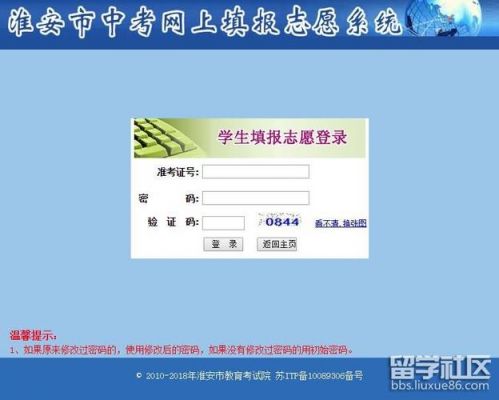 淮安中考填报志愿网（淮安中考填报志愿网址入口官网）