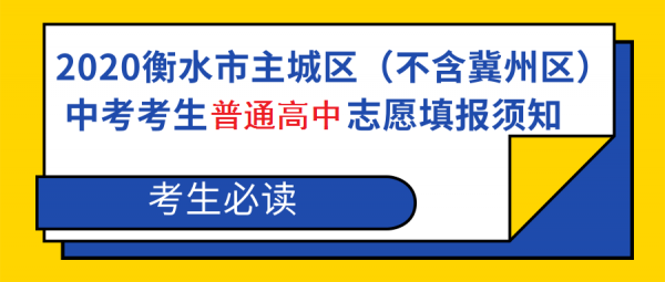 衡水中考报志愿网站（衡水中考报志愿网站入口）