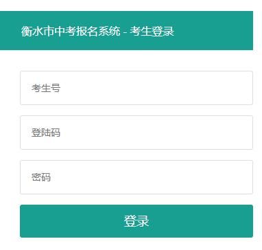 衡水中考报志愿网站（衡水中考报志愿网站入口）