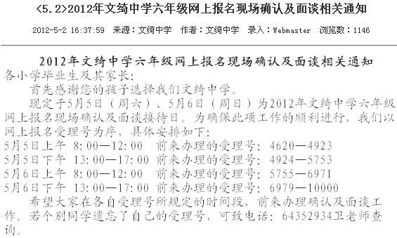 文绮初中升学率（文绮中学高中部一本率）