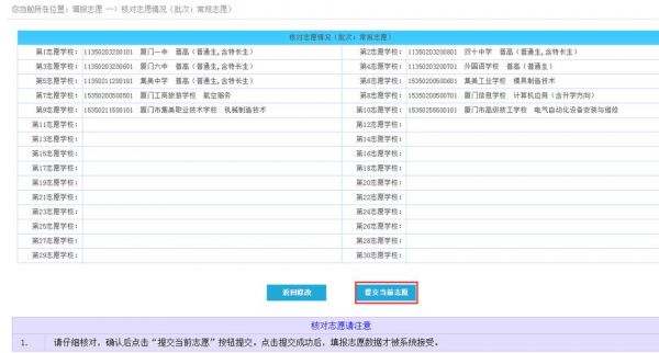 厦门中考志愿网站（厦门中考志愿网站登录）