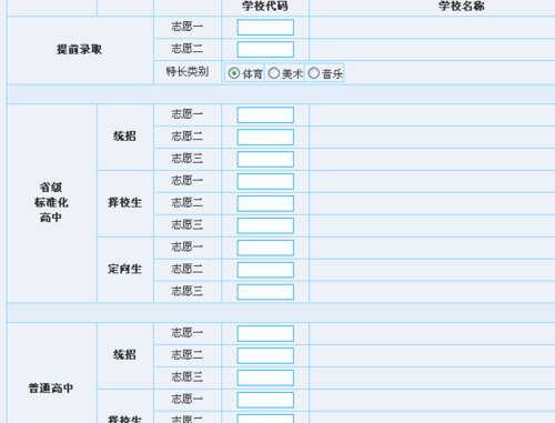 河北承德中考填志愿（河北承德中考填志愿怎么填）