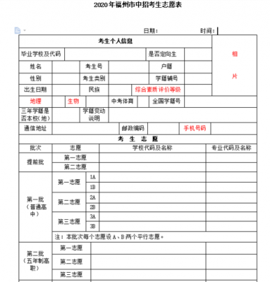 中考志愿信息表（中考志愿基本信息预览）