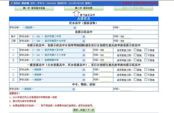 中考志愿网上填报方法（中考志愿网上填报方法视频）