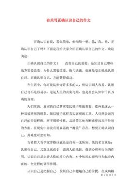 如何清醒的认识自己作文（关于清醒认识自我的作文700字）