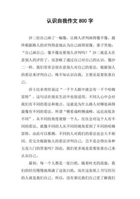 如何清醒的认识自己作文（关于清醒认识自我的作文700字）