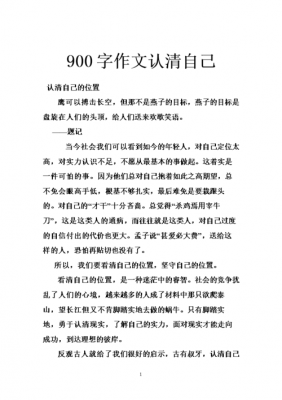 如何清醒的认识自己作文（关于清醒认识自我的作文700字）