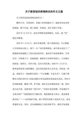 如何防控新型冠状病毒作文（怎样防控新冠病毒作文）