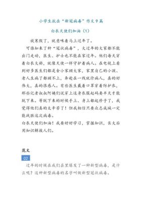 如何防控新型冠状病毒作文（怎样防控新冠病毒作文）