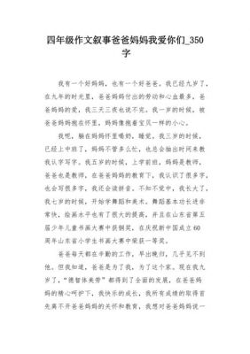 爸爸妈妈如何爱我们（爸爸妈妈怎么爱我的作文）