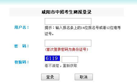 咸阳中考志愿报名（陕西咸阳中考志愿填报入口咸阳招生考试网）