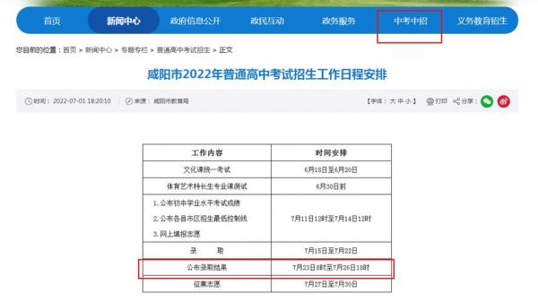 咸阳中考志愿报名（陕西咸阳中考志愿填报入口咸阳招生考试网）