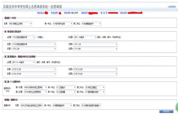 中考志愿填报参考系统（中考志愿填报管理系统）