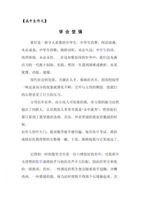 如何高中生学会作文（高中应该怎么做作文）