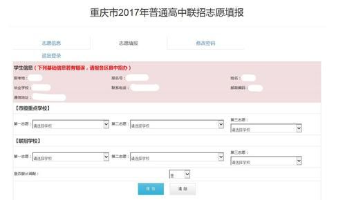 重庆中考志愿填写（重庆中考志愿填写登录密码可以改吗）