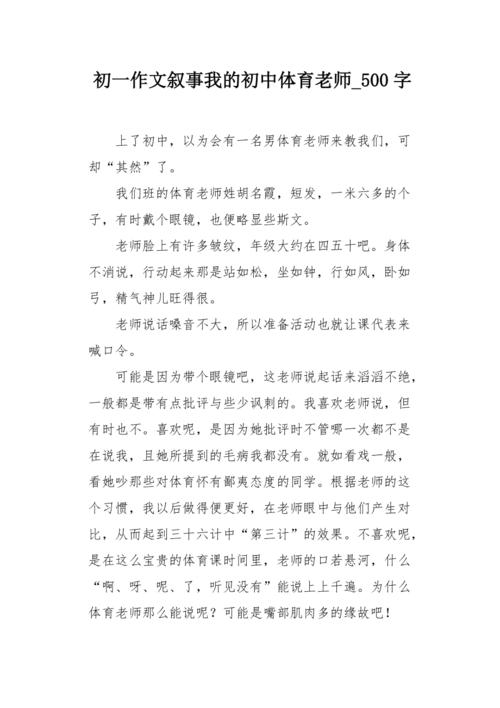 如何做好一名体育老师的作文（如何做好一个体育老师作文）