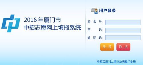 福建中考志愿报考系统（福建中考志愿报考系统官网）