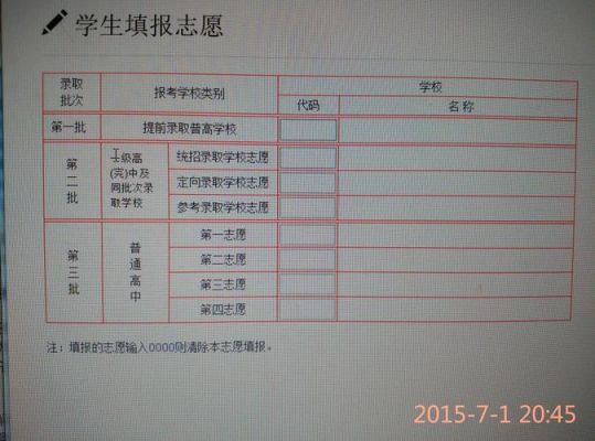 中考报志愿市省（中考报志愿市省内怎么填）